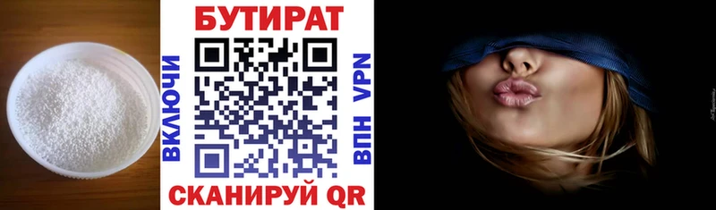БУТИРАТ оксибутират  Бодайбо 